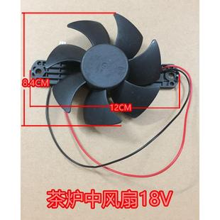 通用18V电磁炉散热风扇8.4cm小号超薄电陶炉电茶炉通用