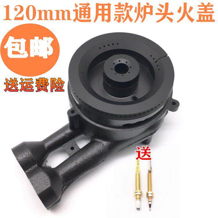 集成灶嵌入式煤燃气灶配件120通用盖炉具灶头炉头全铜火盖分火器