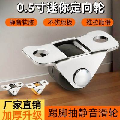 鞋柜底部改造踢脚抽屉换鞋板配件滑轮万向轮子0.5英寸迷你定向轮