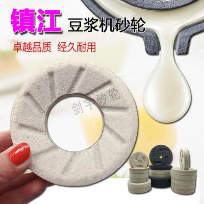 商用豆浆机砂轮磨片镇江河北辽宁磨浆机浆渣自动分离机配件砂轮片