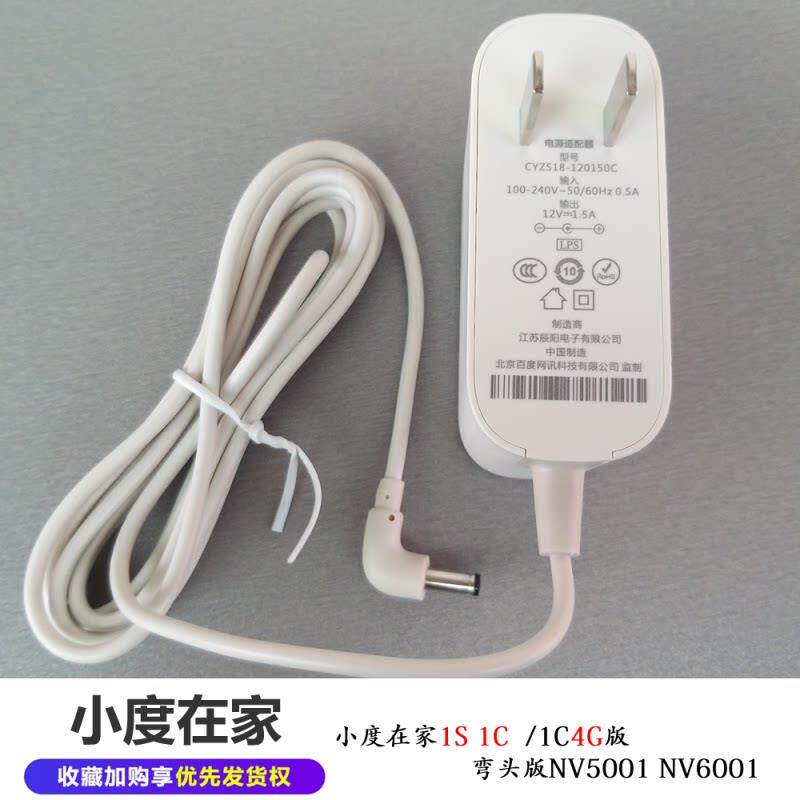 小度在家1S 1C NV5001 NV6001智能音箱12V1.5A电源配接器充电线