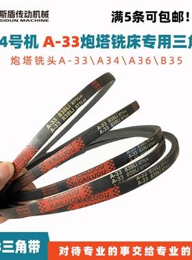 建亚3号4号机炮塔铣床动力头主轴皮带A-33 838Li 阪东a输送三角带