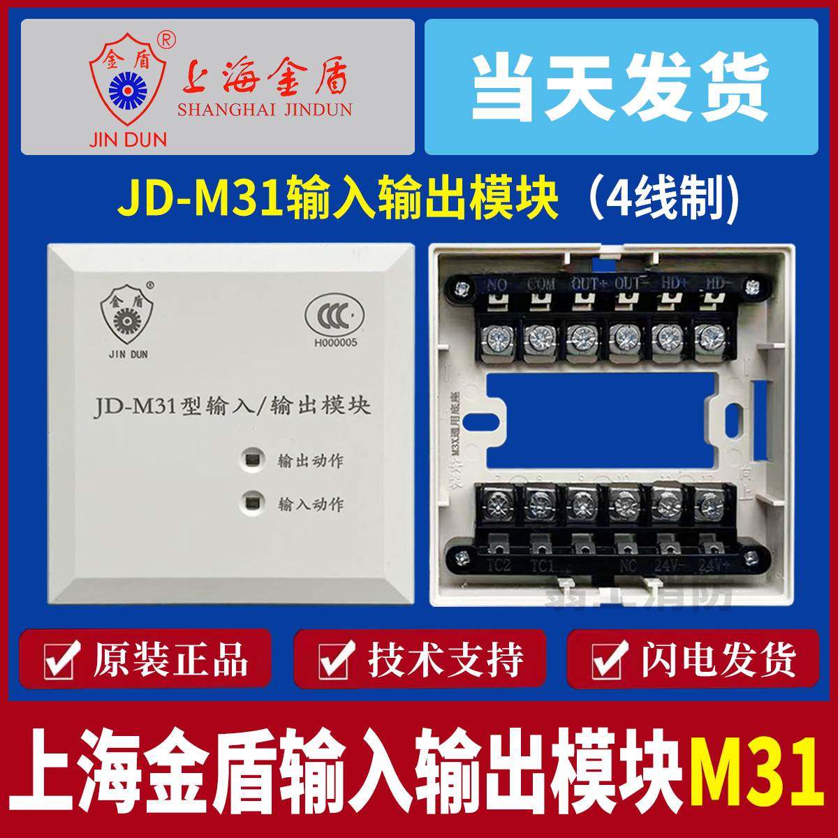 上海金盾输入输出模块JD-M31输入输出模块 金盾模块