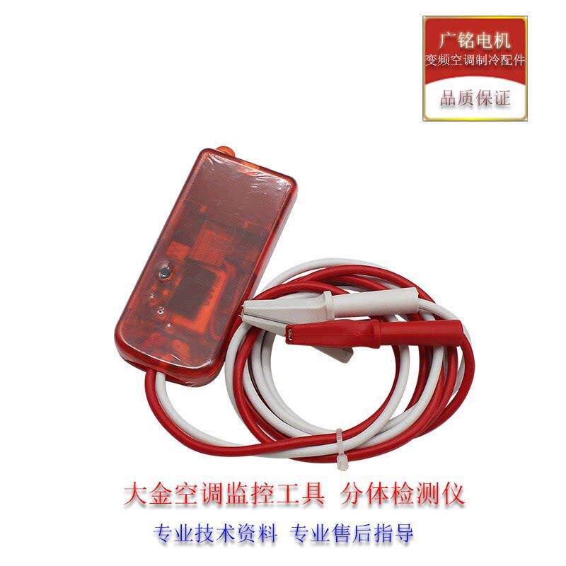 高效准确大金空调检测仪智能两件式壁挂冷气专业维修工具