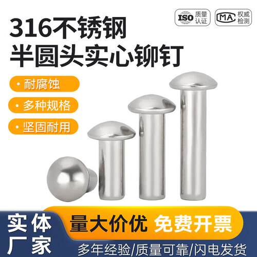 316不锈钢半圆头铆钉实心圆头手打敲击式铆钉圆柱销M6M8M10M12M16