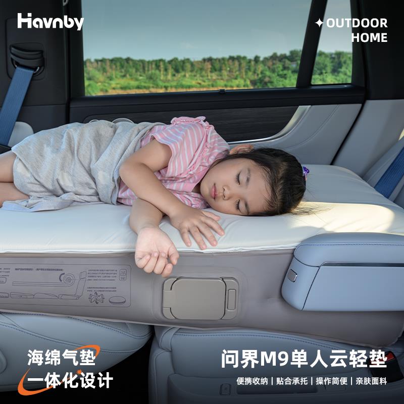 Havnby安温白问界M9M8M7专用车载充气床前排睡垫午休睡觉云轻垫