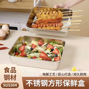 食品级304不锈钢商用保鲜盒凉菜厨房冰箱收纳盒带盖毛巾多用平盘