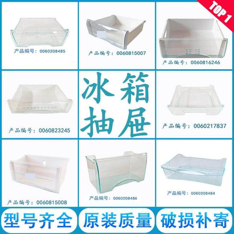 冰箱冷冻室抽屉冷藏抽屉通用容声冰箱配件抽屉大全冰箱盒子冷冻盒
