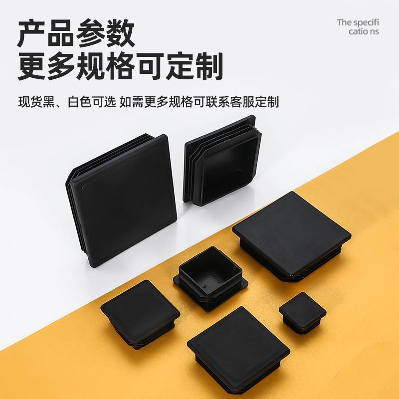 塑料方管堵头内塞管塞钢管封头不锈钢管盖帽闷头桌椅脚套家具脚垫