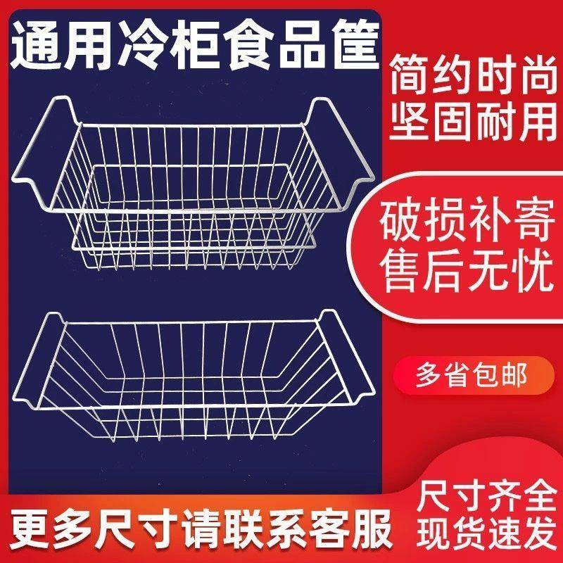 通用冰柜内部置物架隔层架吊篮食品收纳筐冰箱分类雪糕多层分隔框