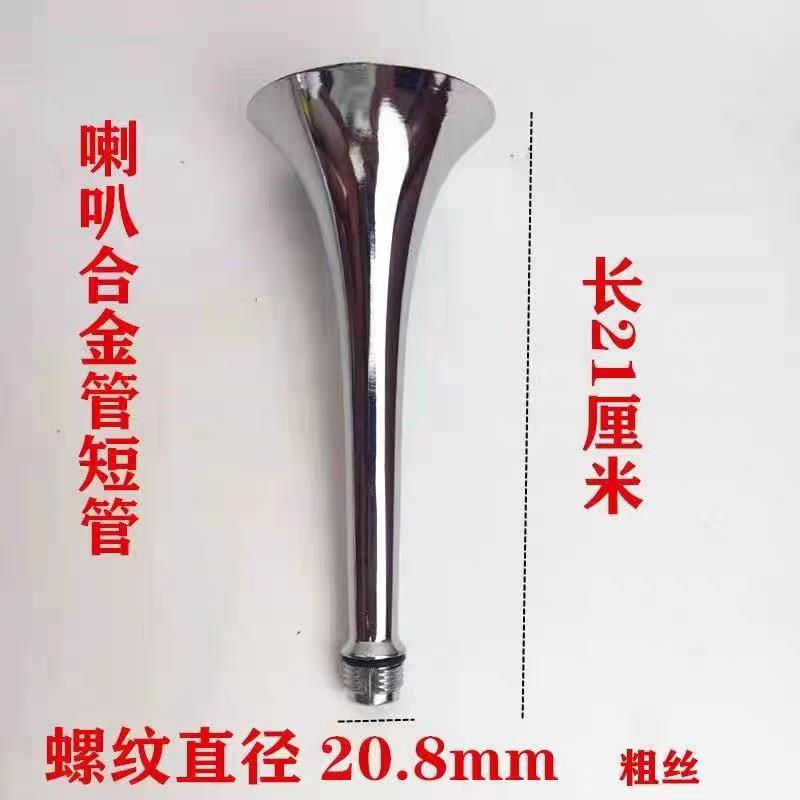 12v24v货车气喇叭配件金属喇叭管底座电磁阀通用双管金属喇叭配件