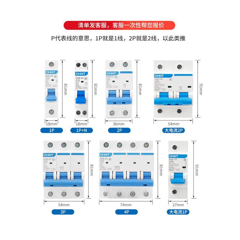 正泰昆仑断路器DZ47小型家用空气开关NXB-63单匹2P3P4P32A63A100A