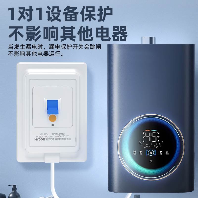 MYDON空调热水器小厨宝电磁炉专用漏电保护开 关家用220V漏电保护