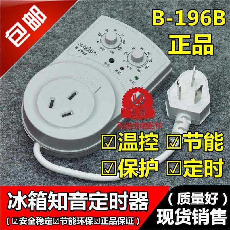 波茵冰箱知音冰箱伴侣电子温控器定时器保护器节能开关