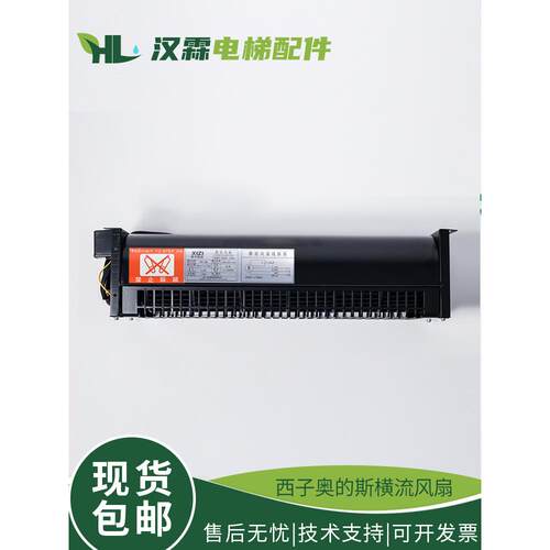 奥的斯/杭西奥西子电梯轿顶横流风扇XZ422A XZ352A轿厢风机FD198A