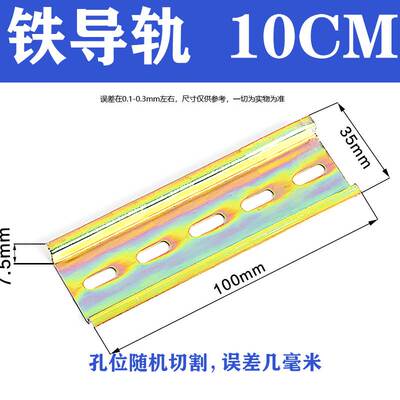 C45铁导轨国标10/20/30CM长DZ47空气开关卡轨35mm继电器端子定制