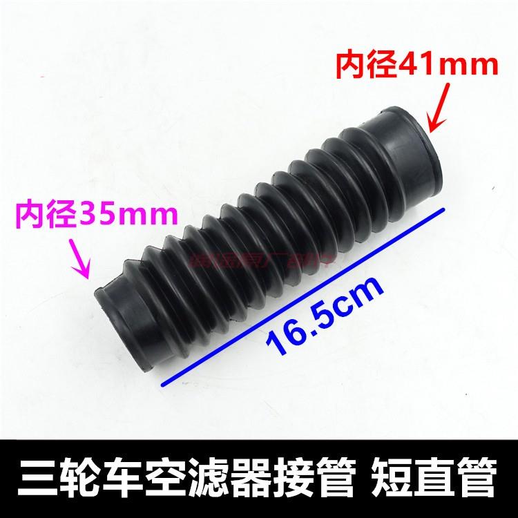 三轮车空滤器接管 化油器软管皮接头125 150 175 200摩托车配件