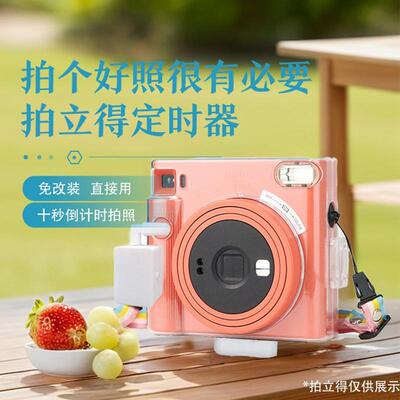 拍立得定时器配件sq1 透明保护壳11instax12自拍神器支架延时拍照