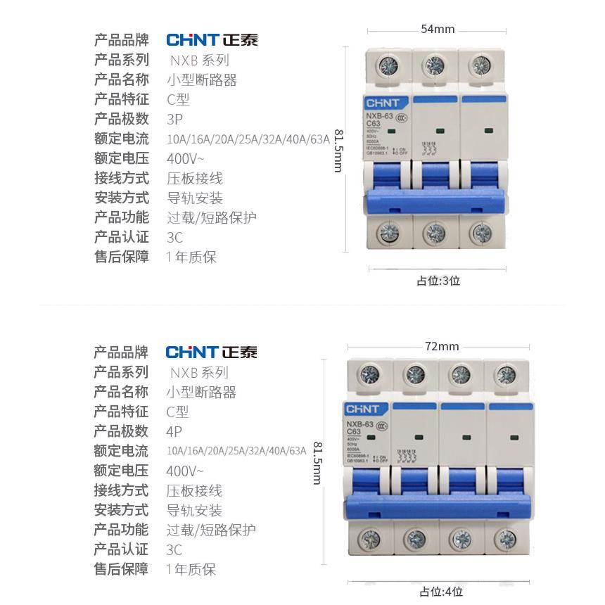 正泰NXB-63125小型断路器家用空开家装开关1P2P3P4PDZ47-63升级款