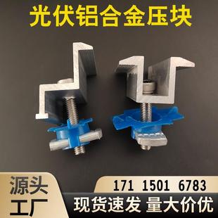 光伏板边压块中压块铝合金压块光伏组件压块压码太阳能光伏支架