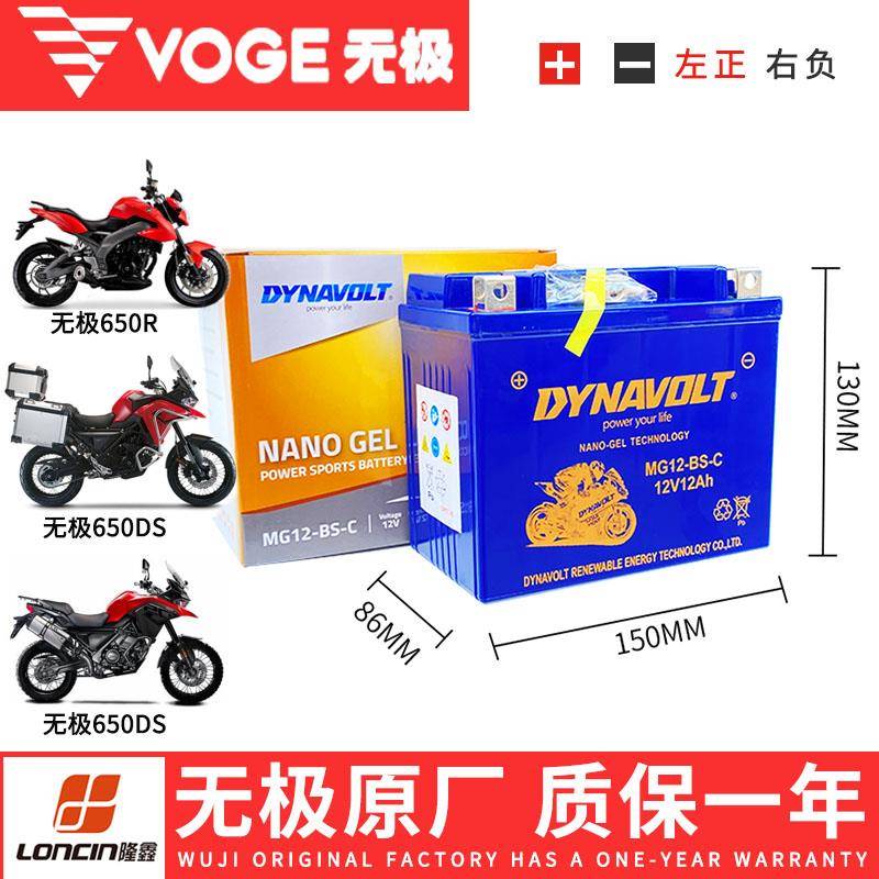 无极500R AC DS 525R 650DS 300R RR AC GY DS 250RR 150GT电瓶