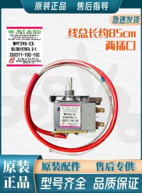 澳柯玛冰柜温控器WPF29S-EX冷冻WPFE29D-L机械开关BC/BD-197HFA