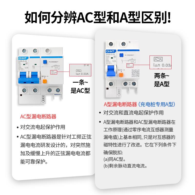 正泰充电桩专用A型NXBLE-63漏电保护器新能源2P断路器1P+N电车40A