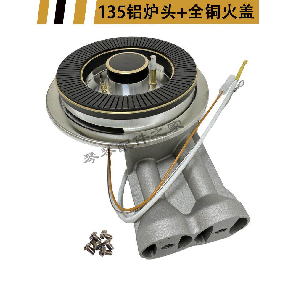 燃气灶135铝炉头火盖配件大全嵌入式集成灶灶头配件火盖火芯