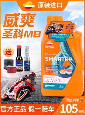 雷普索尔全合成发动机油Mb盛科机车发动机油摩托车Sn10W30西班牙