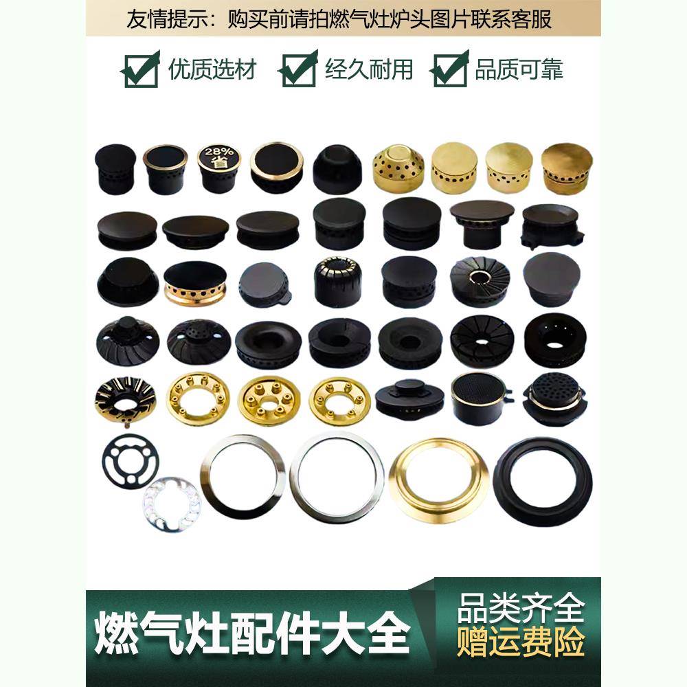 嵌入式燃气灶灶具通用配件小火盖火帽火芯外圈内装饰圈铜底盘底座