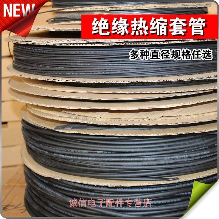 黑色热缩管 绝缘管（阻燃）黑色直径1 2 3 4 5 6 7 8 9 10mm