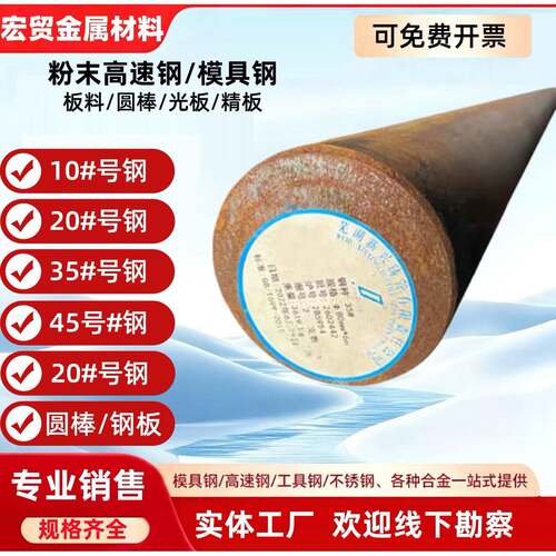模具钢材10号钢 20号钢 35号钢 45号钢 20CrMo 16MnCr5圆钢 钢板