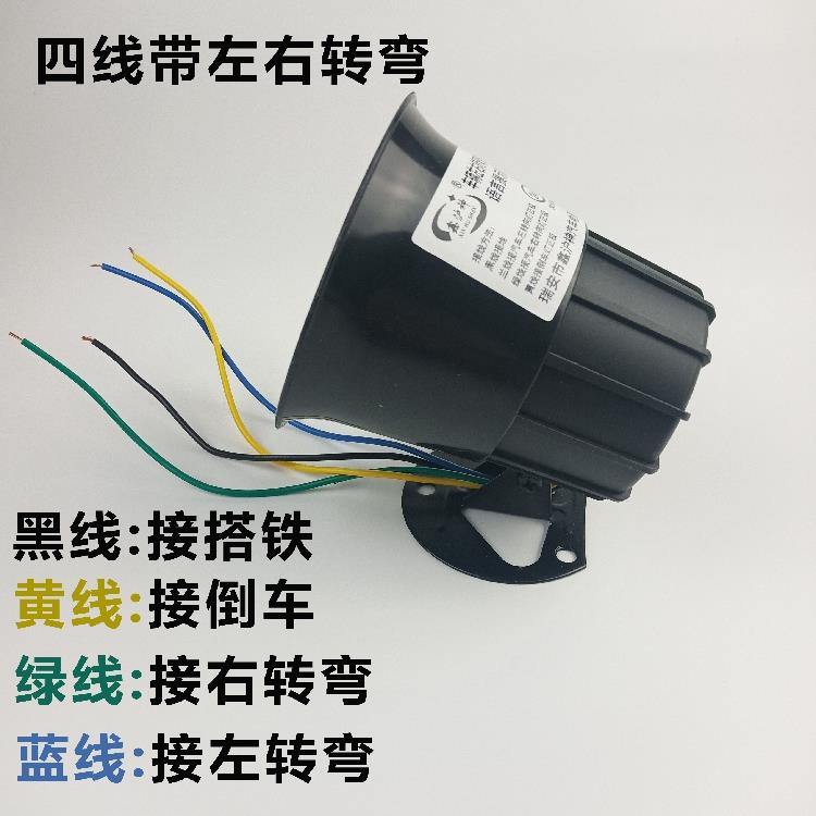 货车倒车喇叭倒车12V24V真人语音三合一左右转弯提示警示倒车喇叭