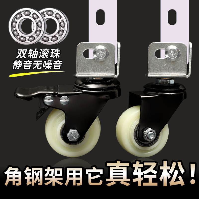 角铁花架安装万向轮子滑轮碳钢底座配件新款角钢货架子仓库