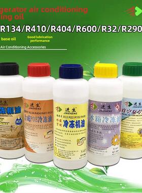 空调压缩机冷冻油冰箱润滑油R600R22R410Ar134R290R32环冷冷冻油