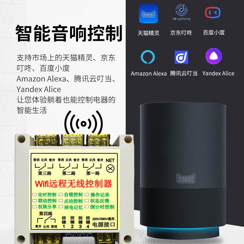 手机app智能控制220v380v4路wifi远程无线定时遥控开关电源控制器