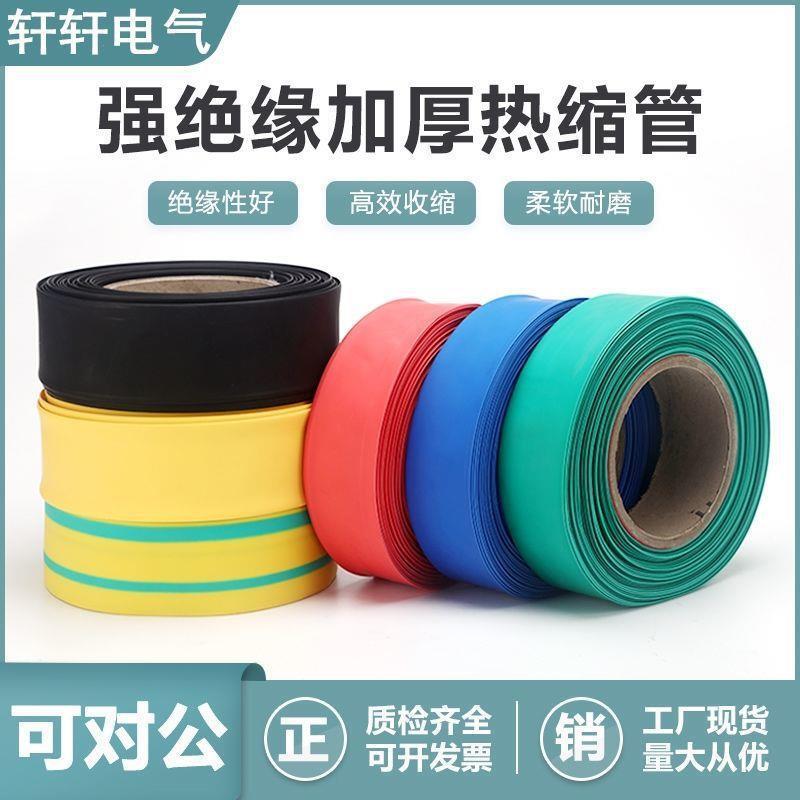 热缩管2倍收缩加厚电工绝缘套管手机数据线保护套电线接头家用