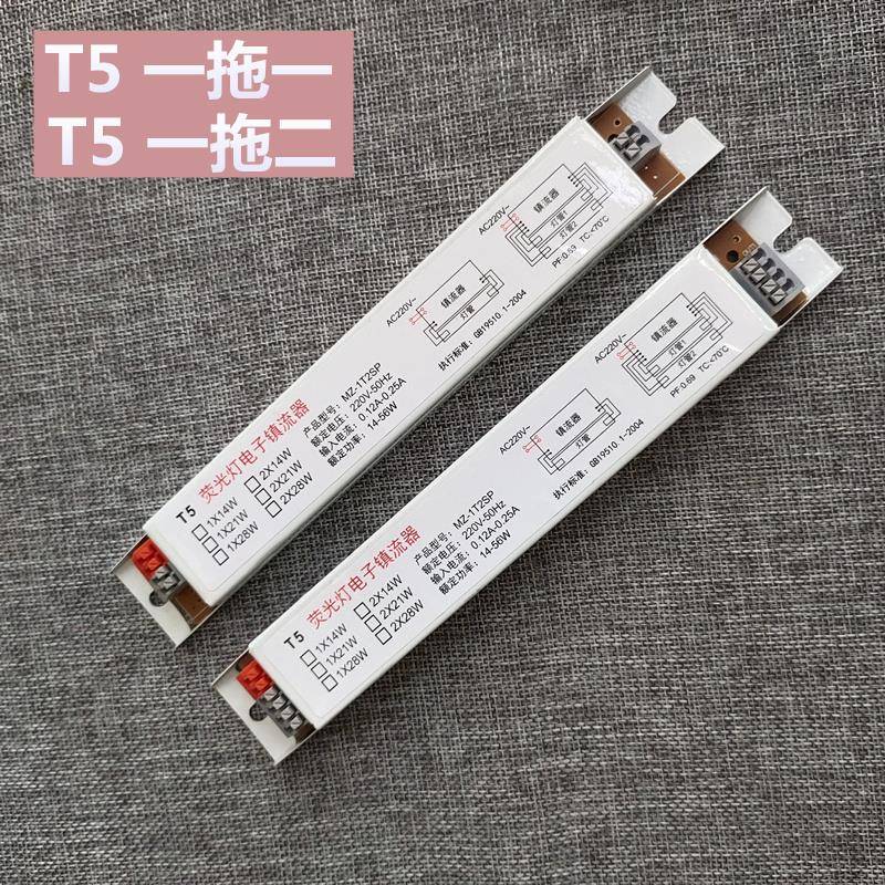包邮T8t5电子安定器14w28w20w30w40w一拖一一拖二萤光灯管整流器