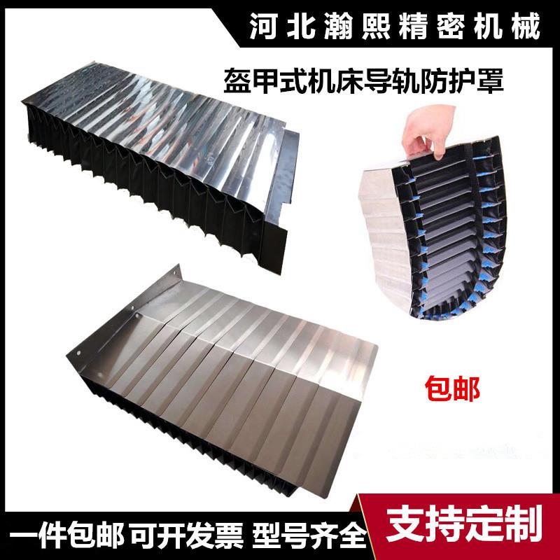 盔甲防护罩机床导轨伸缩风琴式铠甲式不锈钢鳞片防铁屑防尘耐高温