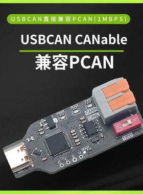 USBCAN CANable Linux免驱使用socketcan 兼容PCAN