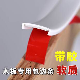 封边条自粘整体橱柜u型包边条收边扣条PVC18木板板材家俱衣柜切口
