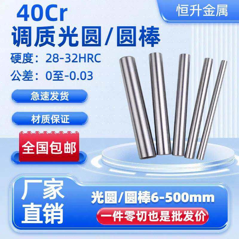 40Cr调质研磨棒 40Cr磨光圆 光轴 40Cr圆棒 圆钢 精拉光圆 调质棒