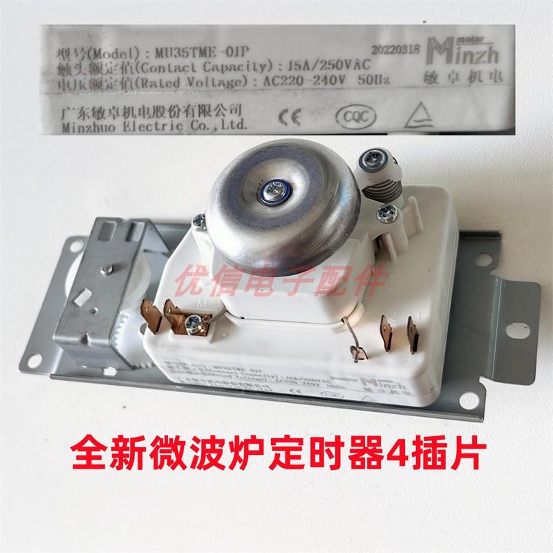微波炉定时器开关M1-230E/M1-213B配件调节开关定时器MU35TME-01P