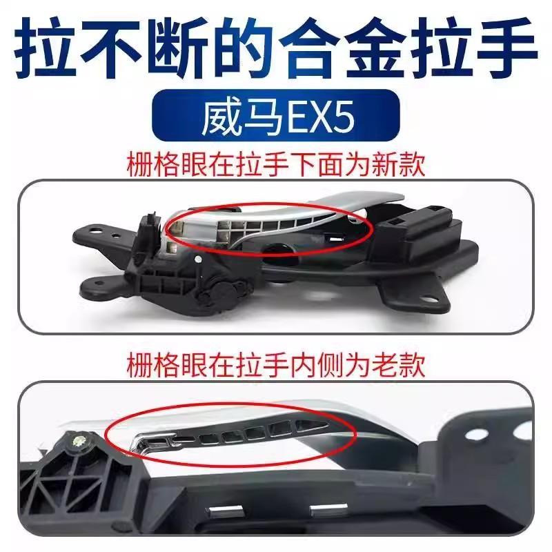 适用于威马车门内拉手 EX5车门内把手门扣手主副驾驶车门拉手底座