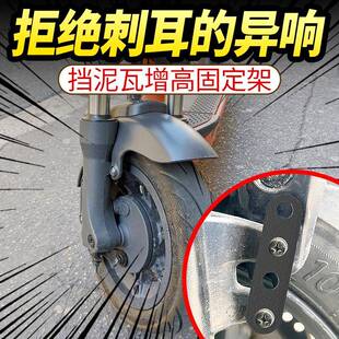 电动车挡泥板增高支架小牛九号泥瓦防蹭加厚加高垫片改装配件通用