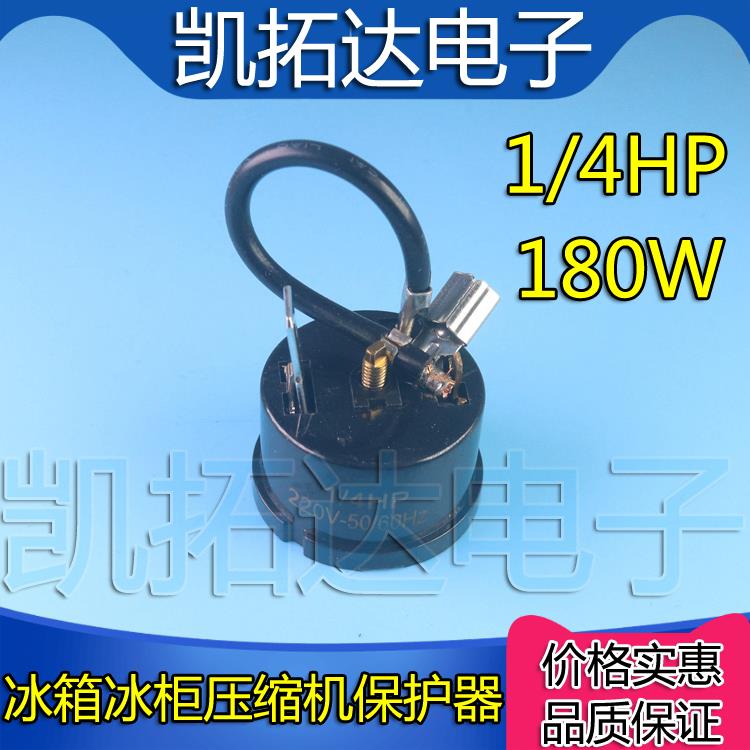 冰箱冰柜压缩机过热过载保护器蝶形1/2 1/3 1/4 1/51/6HP冰箱配件