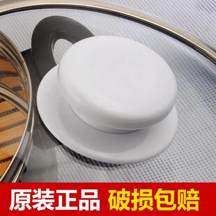 多星锅电炒锅把手抓手盖钮盖帽提手玻璃锅盖单孔原装 原厂配件