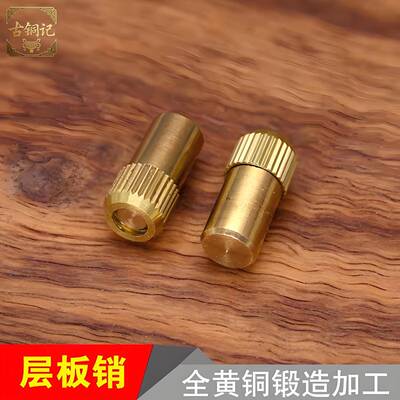 黄铜层板托 家俱隔板销 8mm衣柜层板钉 整体橱柜隔板珠 隔板支架