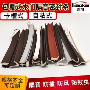 卡槽型木门缝隙密封条包覆式入户室内门封边防撞静音自粘挡风胶条