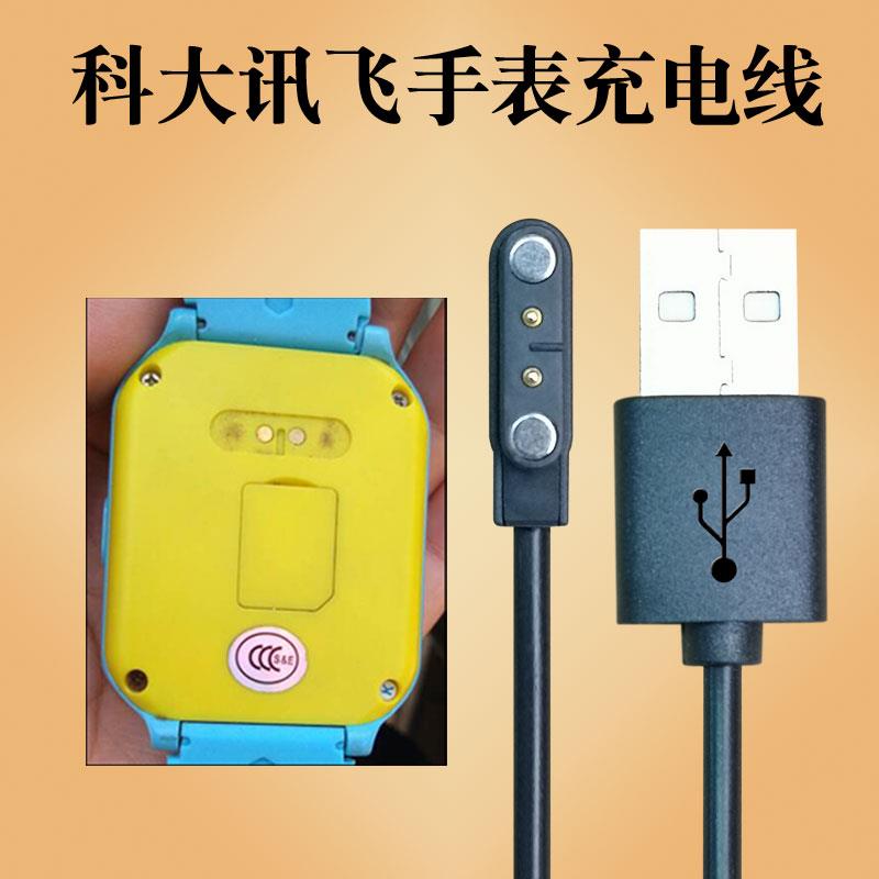 适用科大讯飞儿童电话手表充电线器TYW4+合肥淘云iFLYTEK数据线